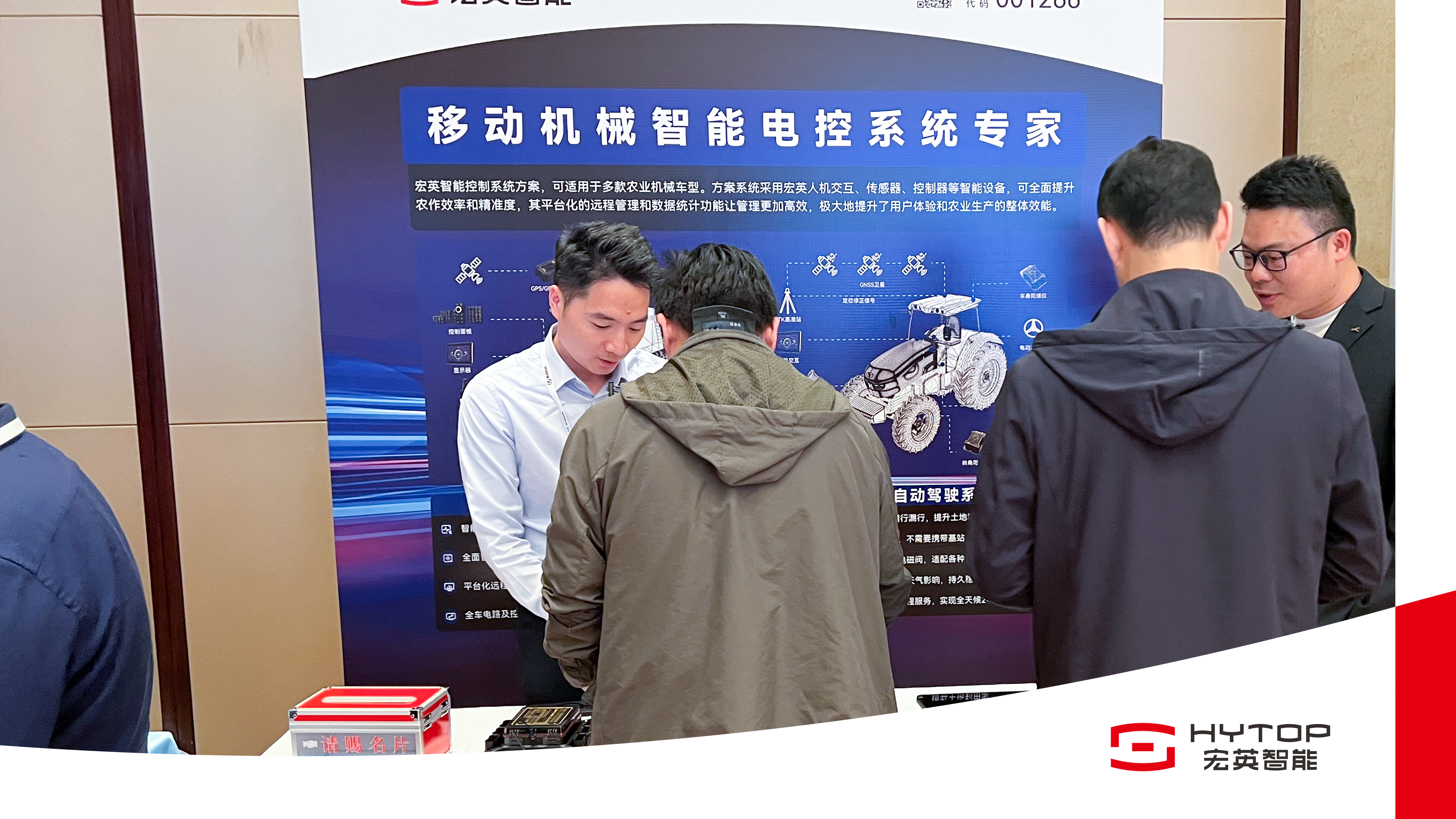 必一運(yùn)動(dòng)智能亮相農(nóng)機(jī)智聯(lián)大會(huì)，賦能農(nóng)業(yè)機(jī)械智能化轉(zhuǎn)型升級(jí)